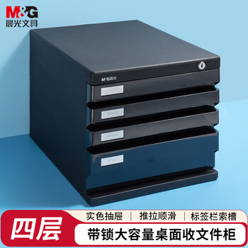 晨光（M&G）文具4层桌面文件柜 抽屉式拉手A4资料收纳柜 带索引标签 办公用品 黑色单个装ADM95297