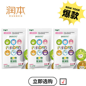 润本叮叮植物精油贴 经典卡通贴12片装-室内户外防蚊叮咬x3