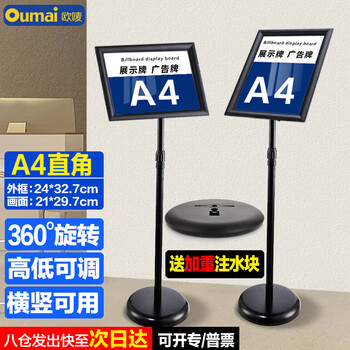 欧唛（oumai）指示牌立牌展示牌立式不锈钢A4广告牌指引牌可伸缩旋转水牌展示架引导牌 A4黑色直角单个装