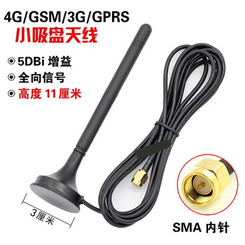 凯元达 充电桩/扫码售货机天线 物联网 GPRS/DTU无线模块吸盘4G款（高11厘米） 1m （4个）