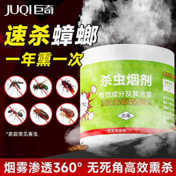 巨奇户净烟雾杀虫剂抗基孔肯雅热家用灭蟑螂烟熏雾剂蟑螂全窝端杀蟑