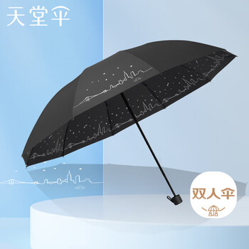 天堂 双人晴雨伞三折 遮阳伞太阳伞10骨加大加固抗风大伞 星空曜石黑