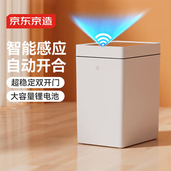 京东京造双开门智能垃圾桶17L超轻音 感应式卫生间厕所厨房客厅办公室