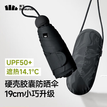 蕉下防紫外线遮阳伞五折黑胶胶囊晴雨伞防晒伞BM525青石黑