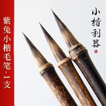 一海堂 文化毛笔 紫兔兼毫小楷笔书法国画大中小楷套装初学者行草楷隶篆书笔 紫兔毛笔-小楷1支