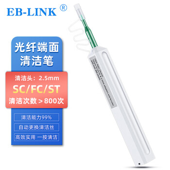 EB-LINK 光纤清洁笔端面清洁2.5mm一按式法兰适配器光模块收发器光纤清洁器适用SC/FC/ST接口