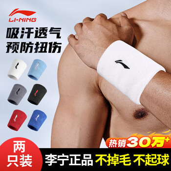 李宁护腕运动健身吸擦汗腕巾带羽毛球篮排网球腱鞘炎手腕拉伤用护具