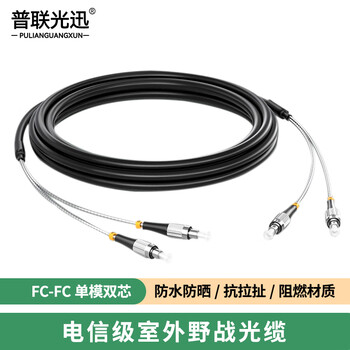 普联光迅 电信级室外野战光缆单模尾缆 户外基站拉远防鼠咬铠装光纤跳线成品光钎线 单模双芯 FC-FC 35米