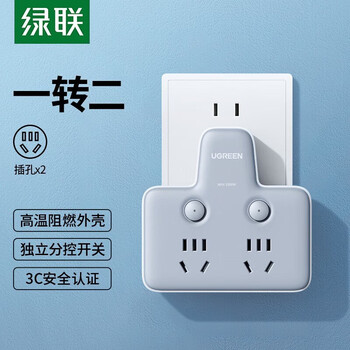 绿联直插一转二三分5孔分控接线板插座排插 总功率2500W 直插【一转二分5孔】90774