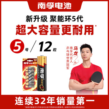 南孚5号电池12粒 五号碱性 聚能环5代 适用耳温枪/血糖仪/无线鼠标/遥控器/血压计/挂钟/血氧仪等