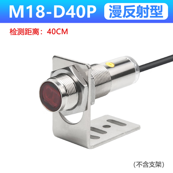 凯元达 远距离激光对射型传感器漫反射光电红外感应开关 M18-D40P(检测距离40cm)