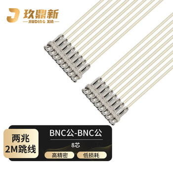 玖鼎新 2M跳线BNC公转BNC公两兆E1接头成品跳线8芯 SYV75-2-1同轴电缆DDF转接跳线20米 JDX-75BB8-8