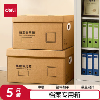 得力（deli）档案收纳专用箱三层加厚纸箱办公文件财务会计资料收纳带扣手 中号5个装PA120
