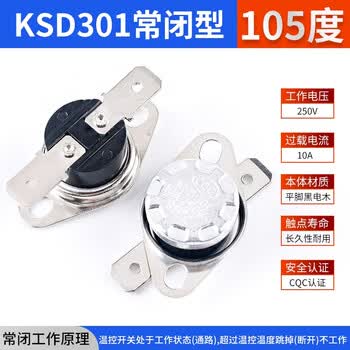 ZAVE 温控开关温度控制器 KSD301常闭10A 105度(1个)