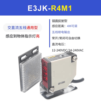 凯元达 红外线对射镜面漫反射感应光电开关传感器E3JK-R4M1（交直流通用）-镜面反射型