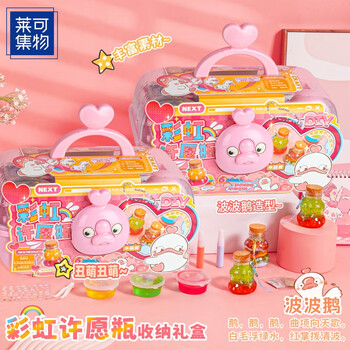 莱可优品彩虹许愿瓶手工DIY套装礼盒包装益智玩具送朋友礼物小学生生日礼物女孩玩具