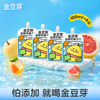 金豆芽儿童金银花柚子汁100ml*4袋孩子饮料果汁西柚汁饮品