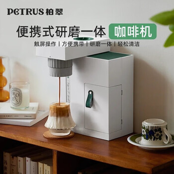 柏翠（petrus）便携意式咖啡机家用户外小型研磨一体全半自动美式研磨一体 PE3618