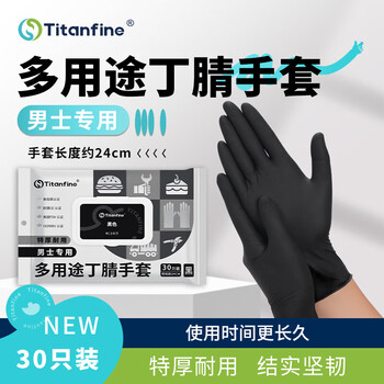 Titanfine黑色男士多用途丁腈手套食品级一次性防水防滑M码30只*3包