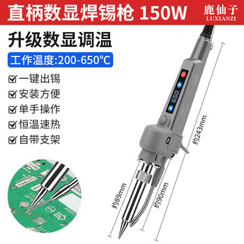 鹿仙子直柄数显调温焊锡枪内热式电烙铁家用大功率自动送锡枪 【150W】
