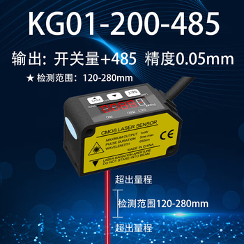 正鑫远高精度激光位移测距传感器开关测厚薄高低感应器模拟量485 KGC01-200-485 +485 120-280mm 精度0.075mm
