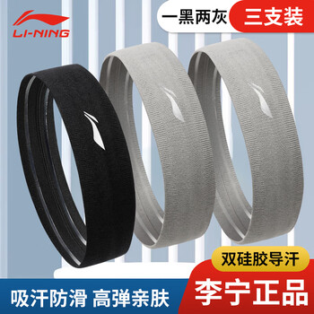 李宁运动发带男女跑步头带篮球吸汗护头带导汗带止汗带头巾3条束发带