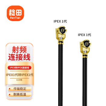 稔田 IPEX1射频同轴连接线RF113焊接延长线 双头IPEX1 5条装 0.1米 IPEX1J/RF113-010