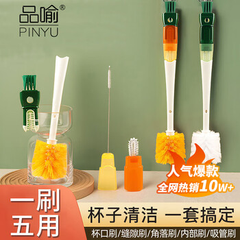 品喻（PINYU）杯刷洗杯子神器五合一长柄软毛奶瓶刷水杯口茶杯保温杯缝隙吸管刷