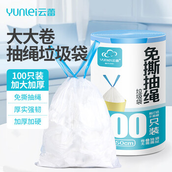 云蕾抽绳垃圾袋蓝色45*50cm100只单面1.2丝免撕加厚塑料袋厨房厕所