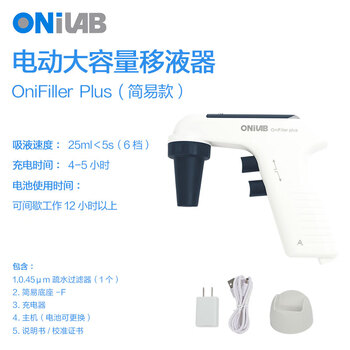 大龙子品牌ONiLAB大容量手动/电动移液器 移液泵 移液枪实验室加样器  电动大容量OniFiller plus简易版