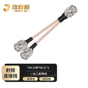 玖鼎新 TNC一分二连接线 TNC公转两个TNC公一拖二天线延长线三通射频转接线1.5米 JDX-TJ12-3