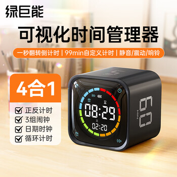 绿巨能（llano）翻转计时器学习自律儿童智能闹钟时间管理器高中生起床定时器时钟倒计时间小方TK3儿童礼物