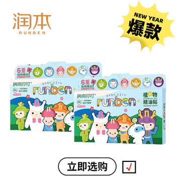 润本叮叮植物精油贴 经典卡通贴36片装室内户外防蚊叮咬x2