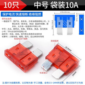 Zave 盒装汽车保险丝保险片插片车用 中号 袋装10A（10只）
