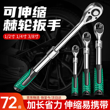 乐卡利72齿棘轮伸缩扳手 汽修工具双向套筒快速轮珍珠镍大飞中飞小飞