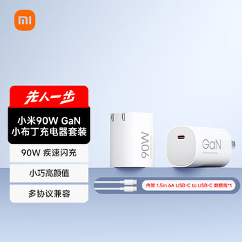 小米（MI）90W GaN 小布丁充电器套装(USB-C)含数据线