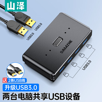 山泽 USB3.0共享器二进四出切换器 台式机笔记本电脑共享打印机无线鼠标键盘U盘2拖4分线器 GX-400
