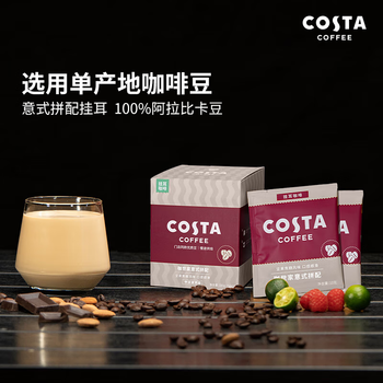 COSTA门店同款挂耳黑咖啡意式拼配中深烘阿拉比卡手冲10g*10袋年货礼物