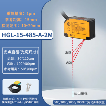 凯元达 高精度高频率激光位移测距传感器测厚薄高低感应器模拟量485通讯HGL-15-485-A-2M