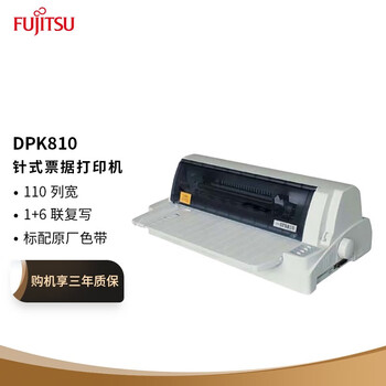 富士通（FUJITSU）DPK810 针式打印机（110列平推式）发票票据出库单高速打印	