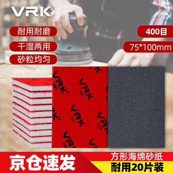 VRK海绵砂纸400目方形厚砂纸软海绵植绒背绒片干磨金属汽车手机打磨抛光75*100mm 20片/包
