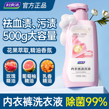 妇炎洁内衣裤洗衣液500g植物本草晚樱香型洗涤液去血渍污渍温和除菌