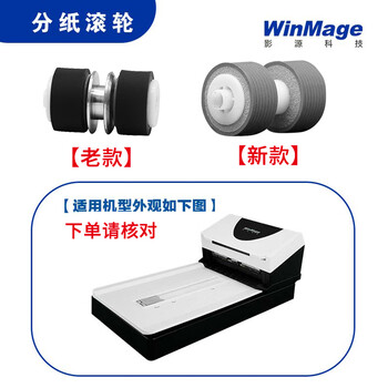 影源WM250FW系列扫描仪【分纸滚轮】，A4双平台滚轮，原装耗材，正品耗材