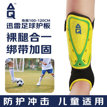 AQ儿童专业足球训练护腿板夏季薄款可拆卸S62602XS身高100-120CM
