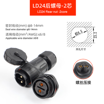 正鑫远 免焊接防水航空插头公母对接插座工业电源连接器LD24-2芯 后螺母 面板固定 （全黑）（3个)