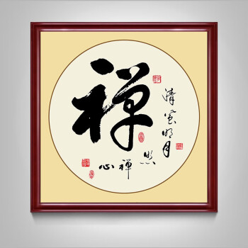 紫腾随轩书法字画中式客厅装饰画玄关书房茶室励志壁画办公室禅意挂画