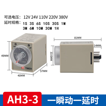 欧华远 时间继电器通电延时定时器交流直流AH3-3一瞬时一延时;AC380V;3M(分);带底座