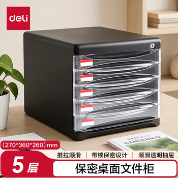 得力（deli）5层带锁手拉办公桌书桌桌面收纳盒文件柜收纳柜抽屉式储物柜资料柜带索引标签试卷学科分类黑色