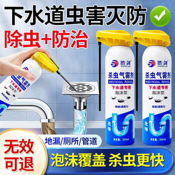 巨奇胜剑下水道杀虫剂300ml管道去除小飞虫泡沫家用室内灭杀蛾蠓蚋药
