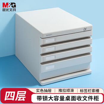 晨光（M&G）文具 4层桌面文件柜 抽屉式拉手A4资料收纳柜 带索引标签 办公用品 灰色单个装ADM95297
